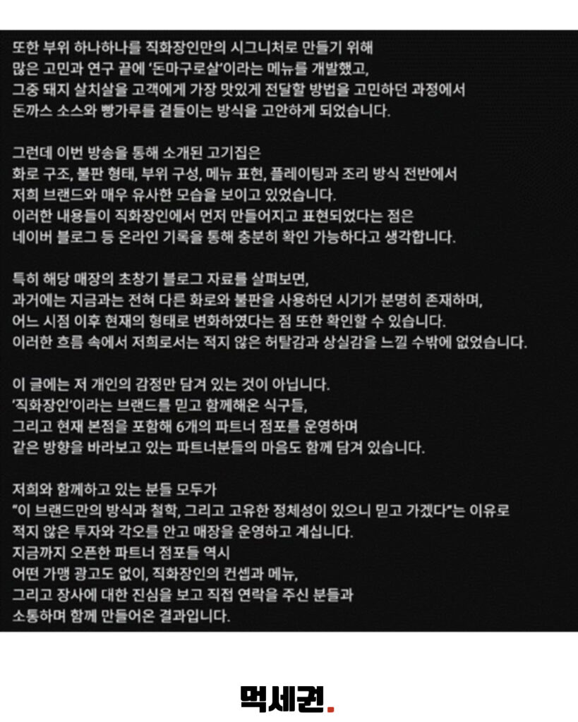 "원조랑 너무 똑같다?" 풍자 '또간집' 망원편 고깃집 카피 논란 13 080 풍자또간집논란 12 먹세권