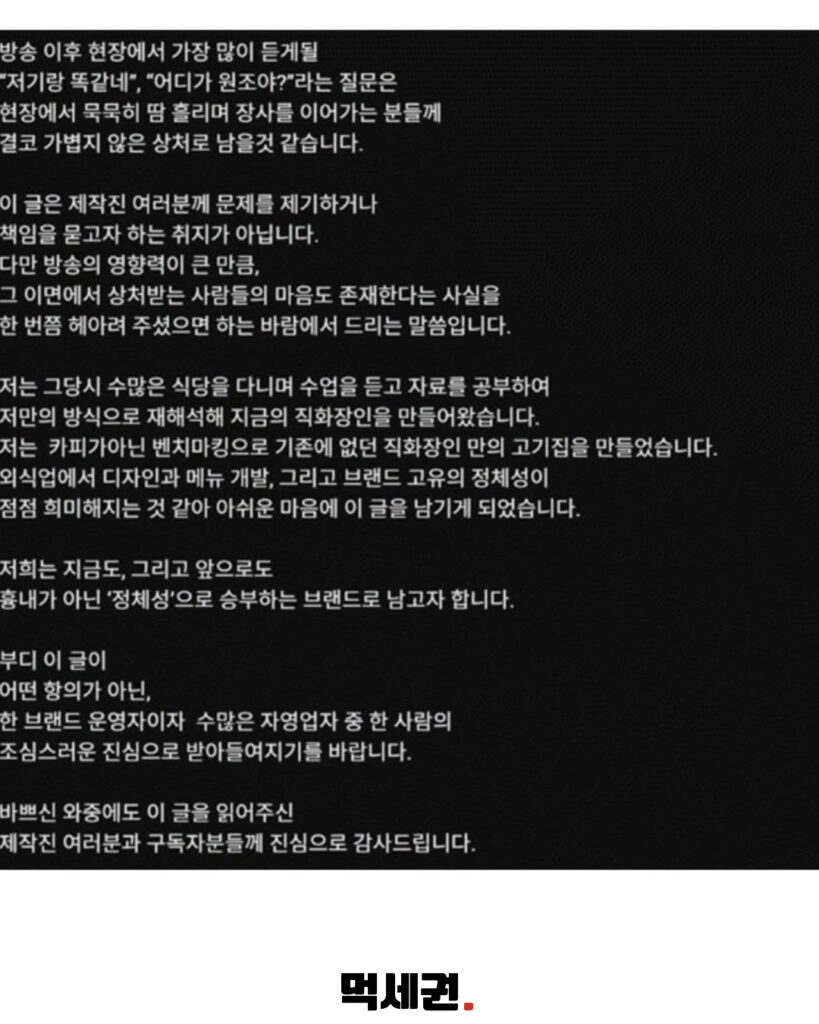 "원조랑 너무 똑같다?" 풍자 '또간집' 망원편 고깃집 카피 논란 14 080 풍자또간집논란 13 먹세권