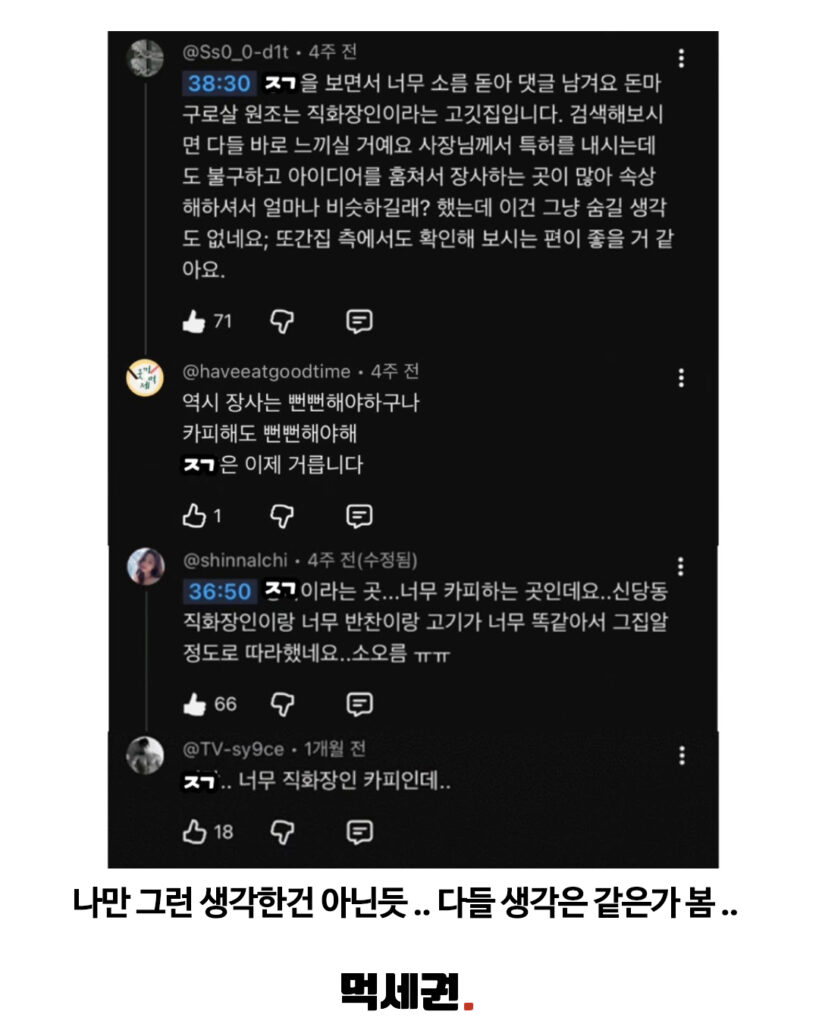"원조랑 너무 똑같다?" 풍자 '또간집' 망원편 고깃집 카피 논란 15 080 풍자또간집논란 14 먹세권
