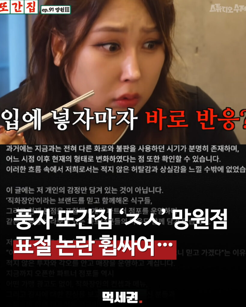 "원조랑 너무 똑같다?" 풍자 '또간집' 망원편 고깃집 카피 논란 2 080 풍자또간집논란 1 먹세권