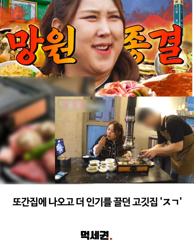 "원조랑 너무 똑같다?" 풍자 '또간집' 망원편 고깃집 카피 논란 3 080 풍자또간집논란 2 먹세권