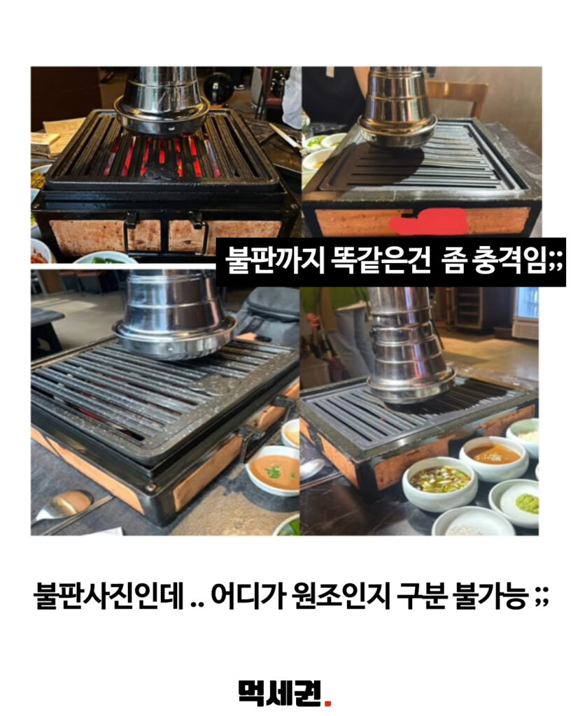 "원조랑 너무 똑같다?" 풍자 '또간집' 망원편 고깃집 카피 논란 5 080 풍자또간집논란 4 먹세권