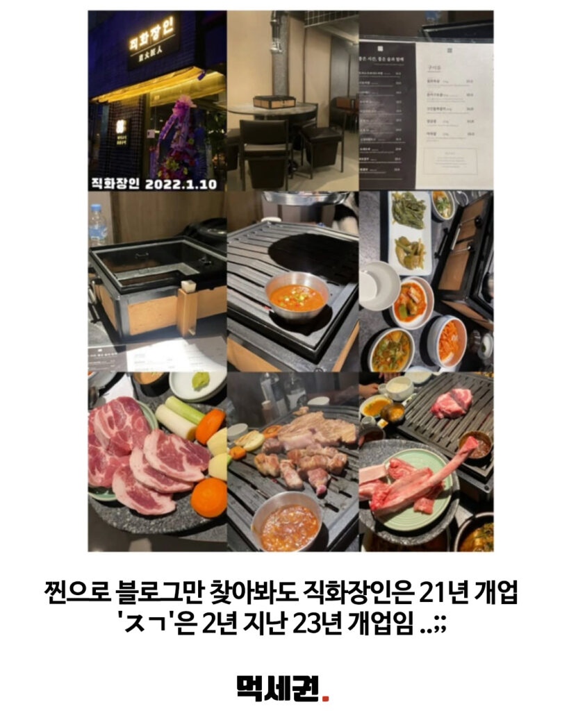 "원조랑 너무 똑같다?" 풍자 '또간집' 망원편 고깃집 카피 논란 6 080 풍자또간집논란 5 먹세권