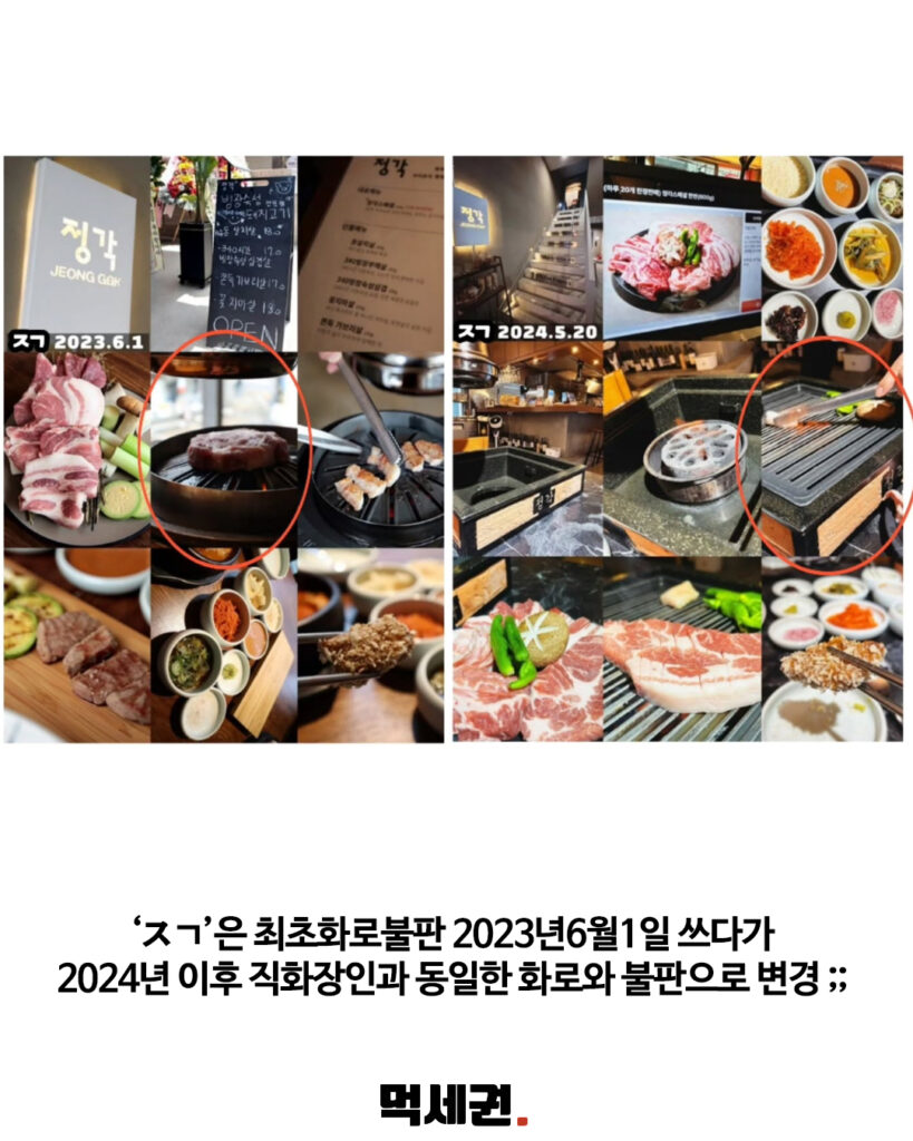 "원조랑 너무 똑같다?" 풍자 '또간집' 망원편 고깃집 카피 논란 8 080 풍자또간집논란 7 먹세권