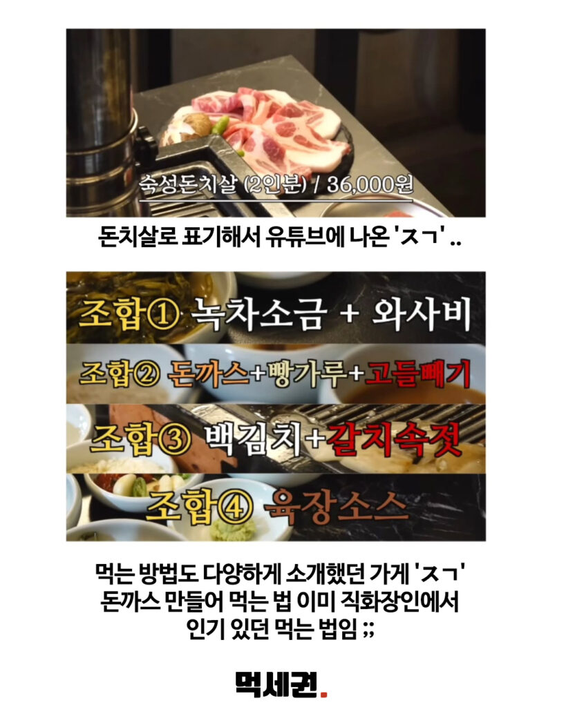 "원조랑 너무 똑같다?" 풍자 '또간집' 망원편 고깃집 카피 논란 10 080 풍자또간집논란 9 먹세권