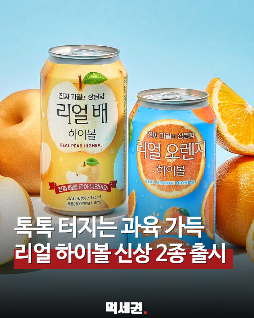 089 리얼하이볼 먹세권