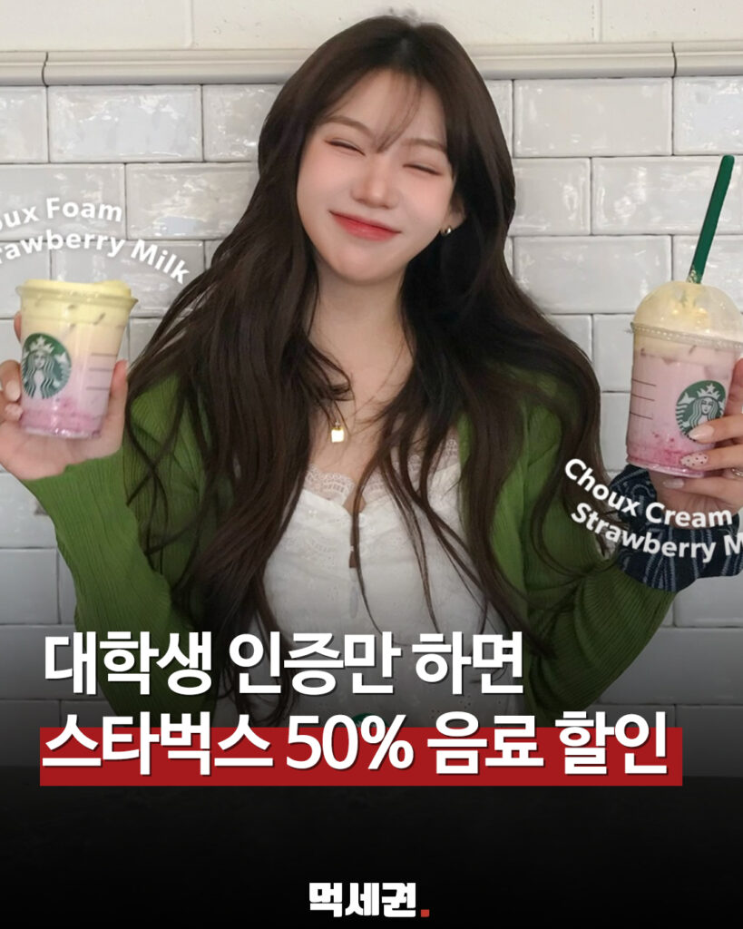 090 스타벅스대학생할인 1 먹세권
