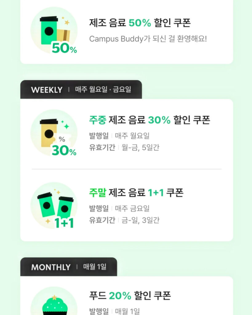 090 스타벅스대학생할인 2 먹세권