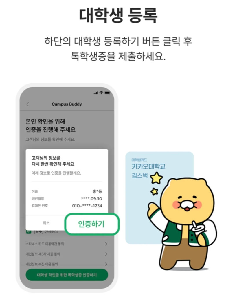 090 스타벅스대학생할인 3 먹세권