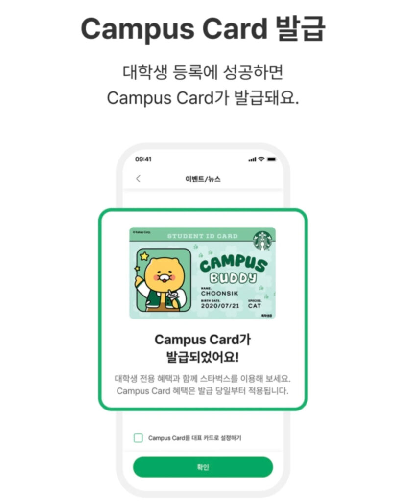 090 스타벅스대학생할인 4 먹세권