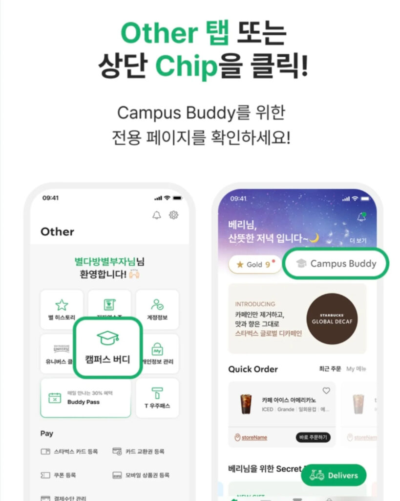 090 스타벅스대학생할인 5 먹세권