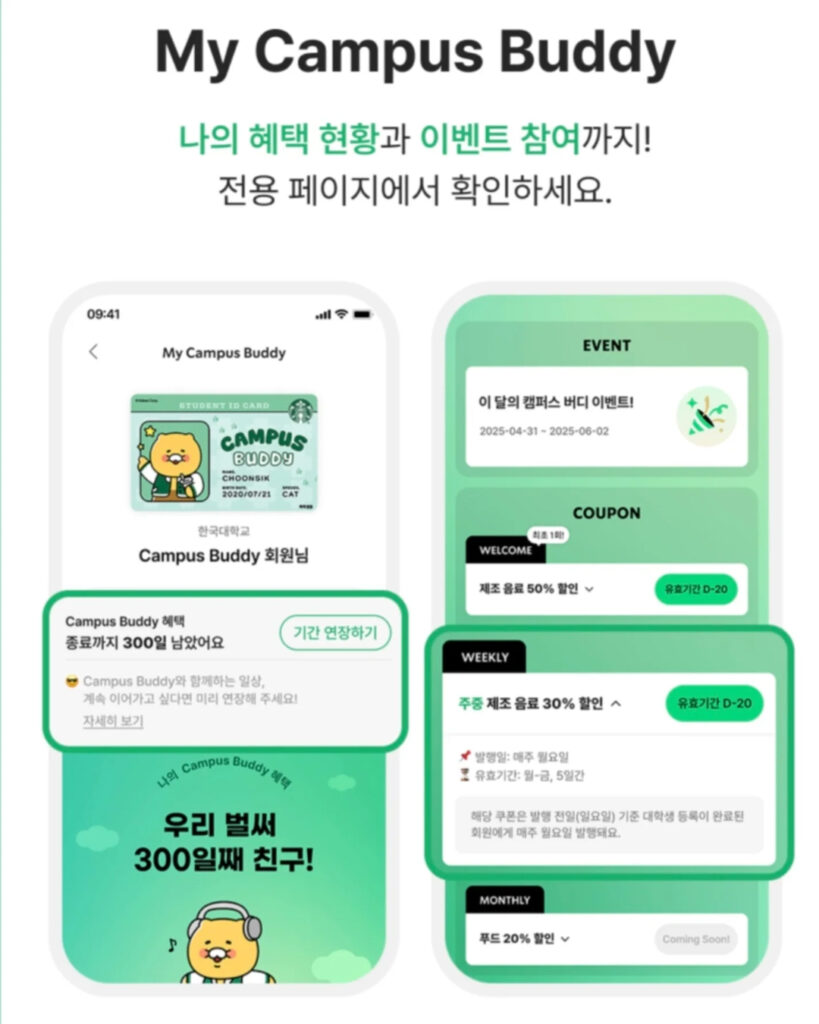 090 스타벅스대학생할인 6 먹세권