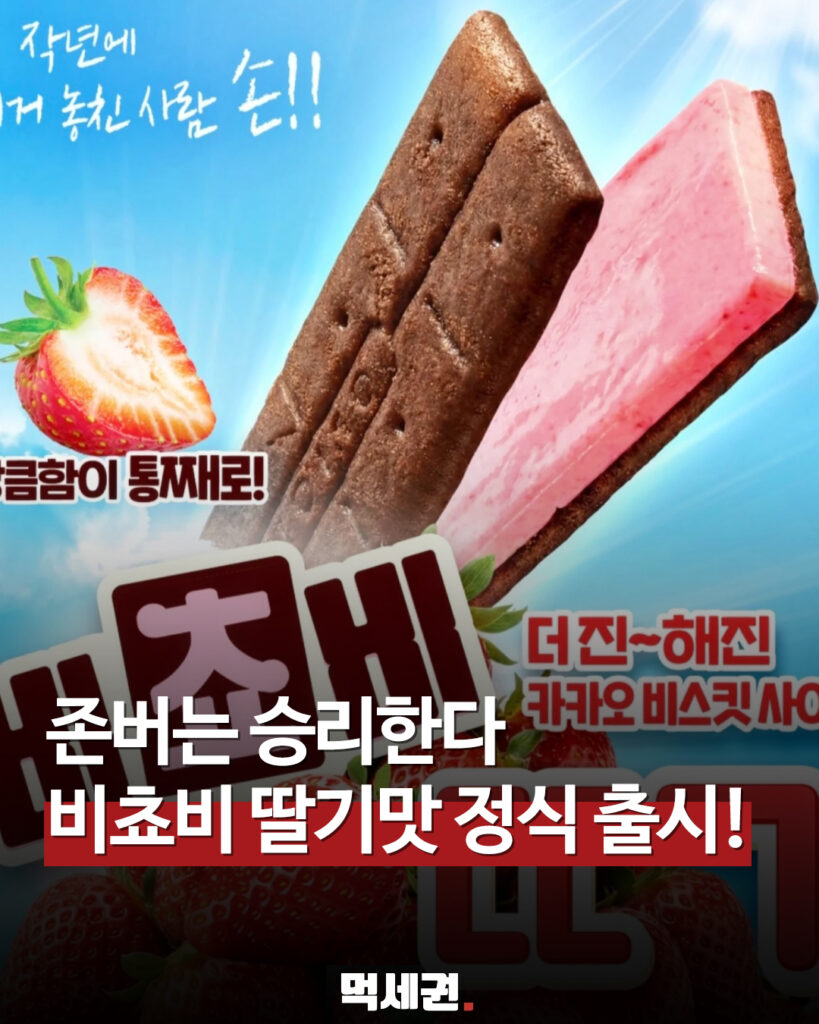 095 비쵸비딸기 먹세권