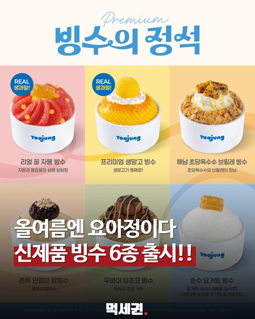 107 요아정빙수 먹세권