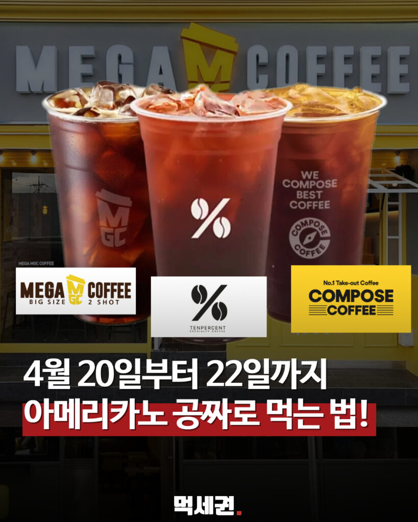 108 아메꽁짜꿀팁 1 먹세권