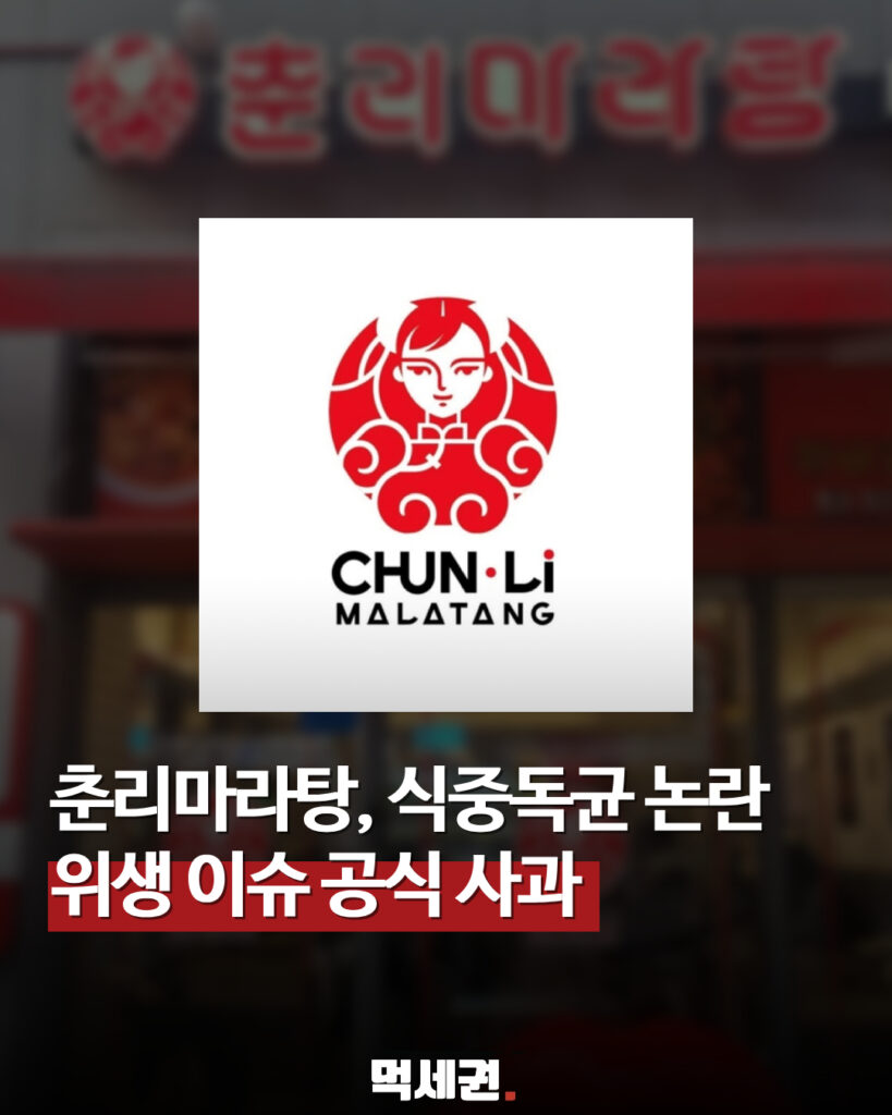 111 춘리마라탕공식사과 1 먹세권