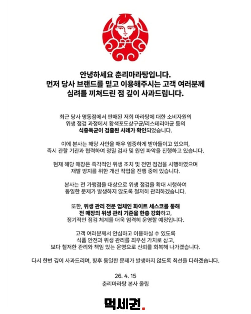111 춘리마라탕공식사과 2 먹세권