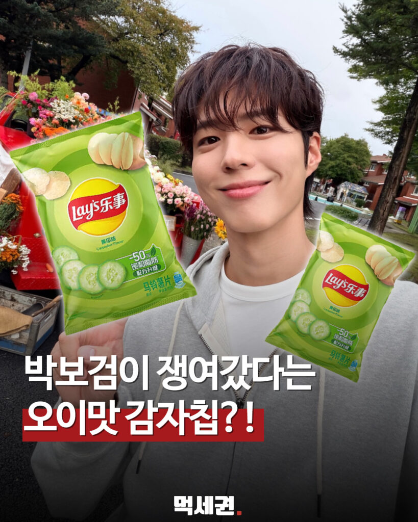 117. 박보검레이오이맛