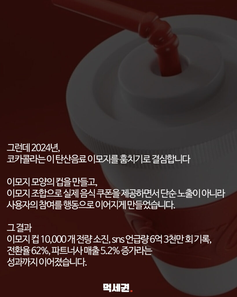 118. 코카콜라이모지 3