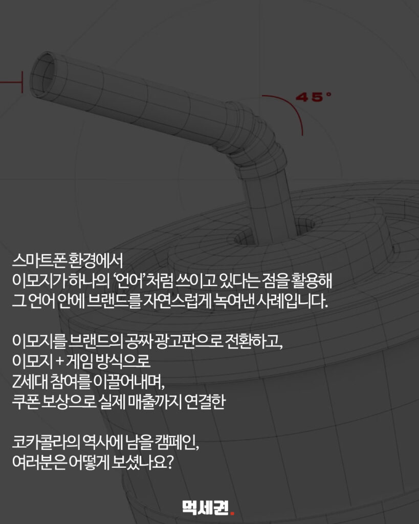 118. 코카콜라이모지 4
