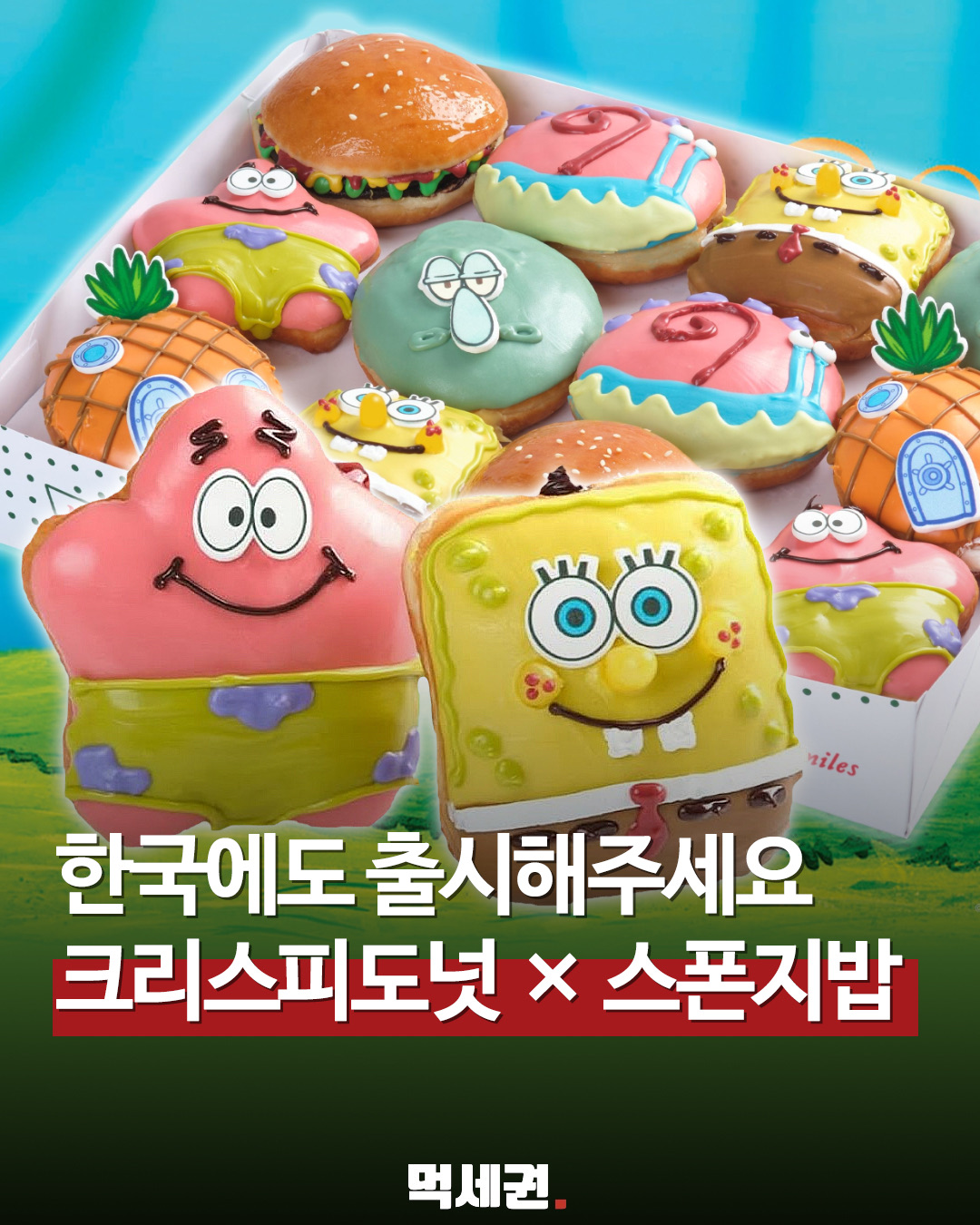"필리핀 여행 가야 할 이유" 크리스피 크림 스폰지밥 컬렉션의 정체, 가격 및 파는 곳, 구매 방법 총정리