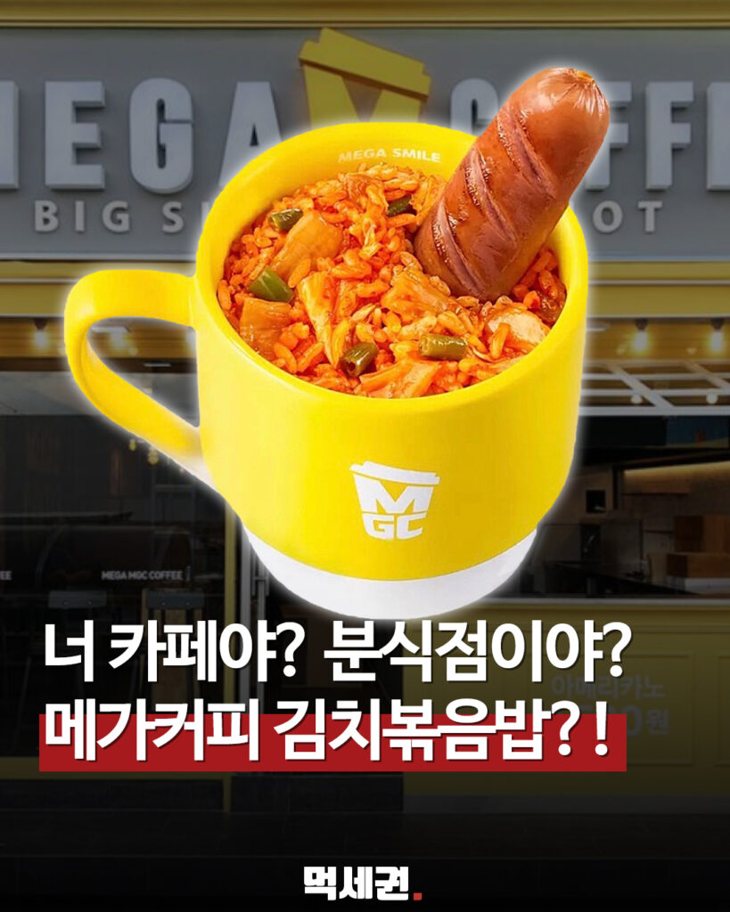 124 메가커피김치볶음밥 먹세권