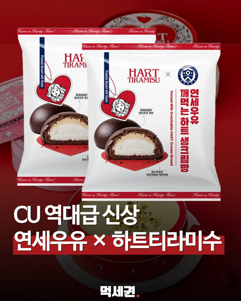 125 연세우유하트티라미수 먹세권