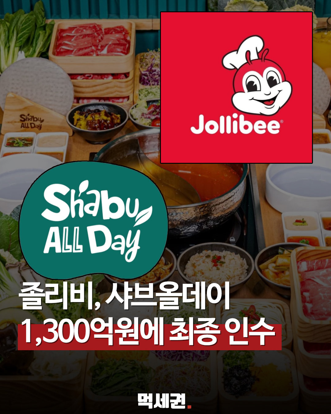 "컴포즈커피 이어 샤브올데이까지" 필리핀 외식 공룡 졸리비의 무서운 질주