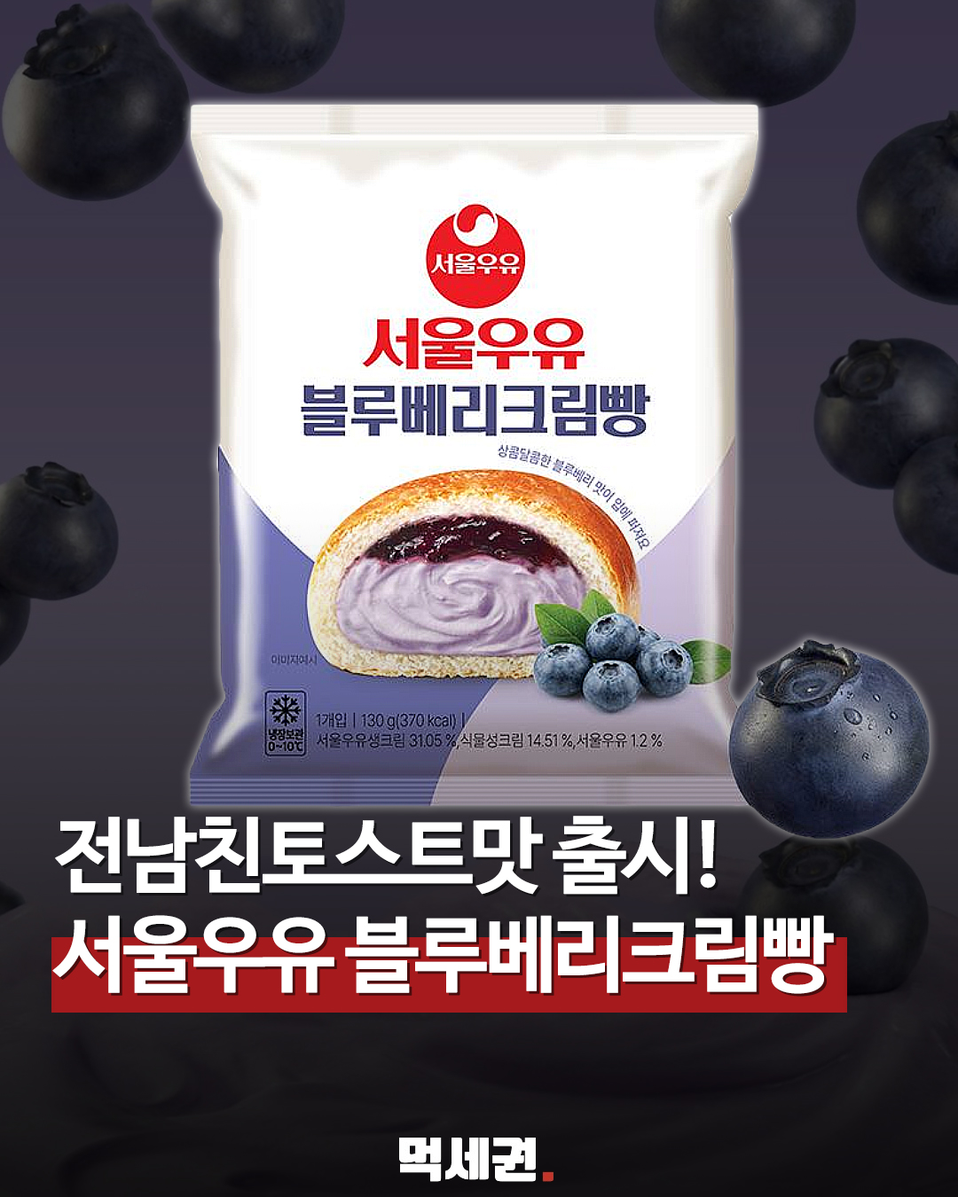 GS25 오픈런 예고? 서울우유 생크림과 블루베리 잼의 역대급 만남, 가격 및 출시일, 예약방법