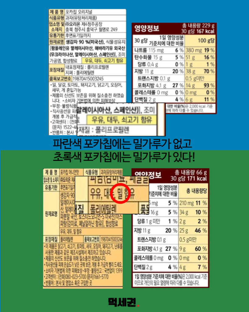 138 포카칩글루텐프리 2 먹세권