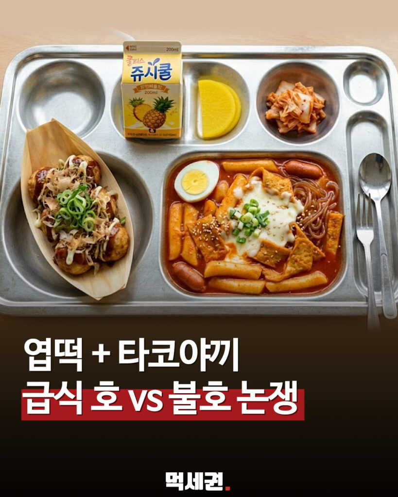 140 엽떡타코야끼급식 먹세권