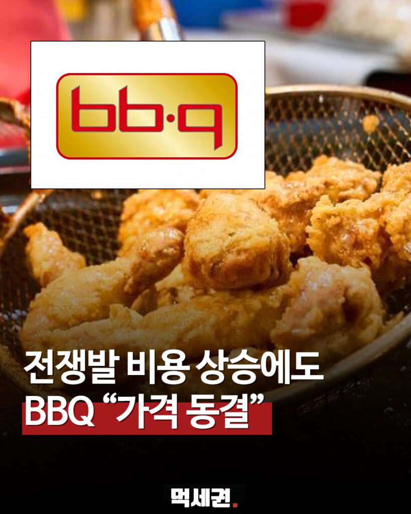 143 BBQ가격동결 먹세권