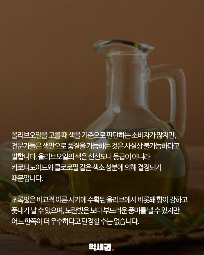 144 올리브유색깔 2 먹세권