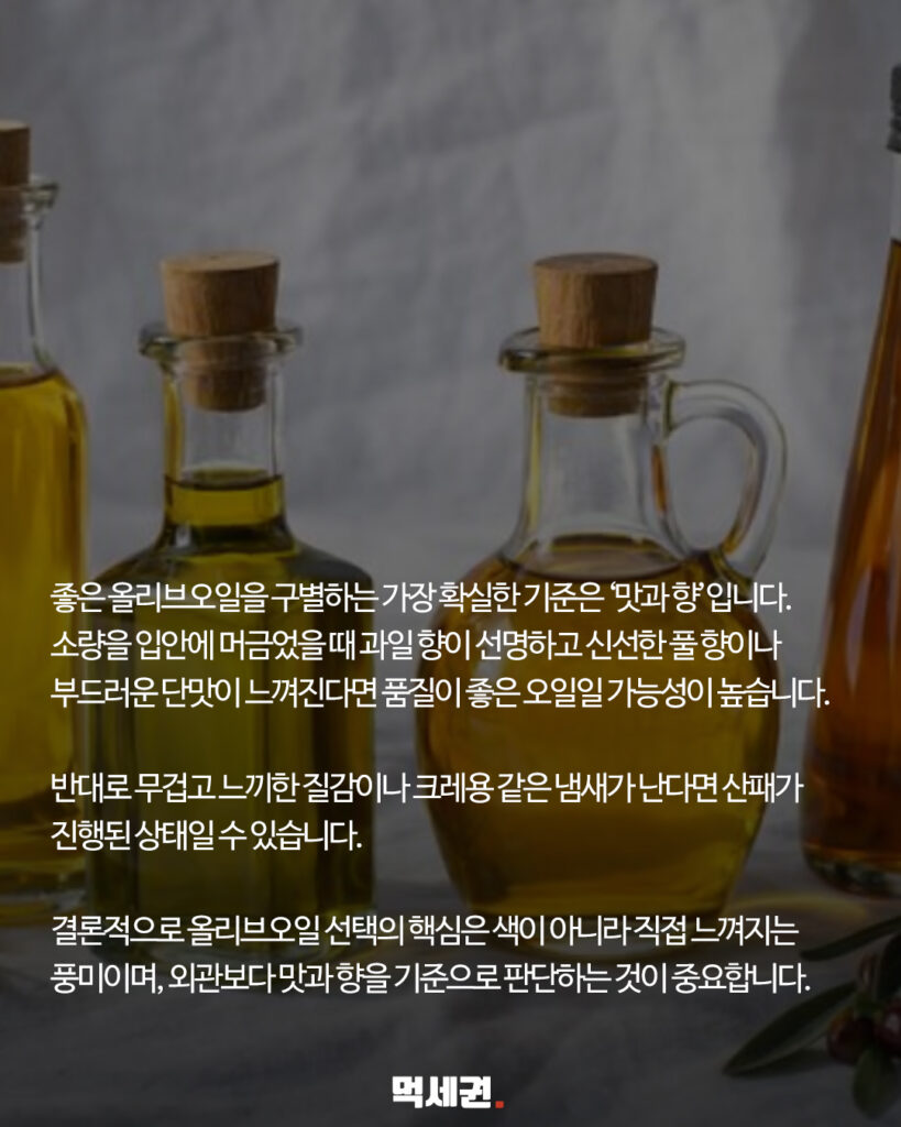 144 올리브유색깔 3 먹세권