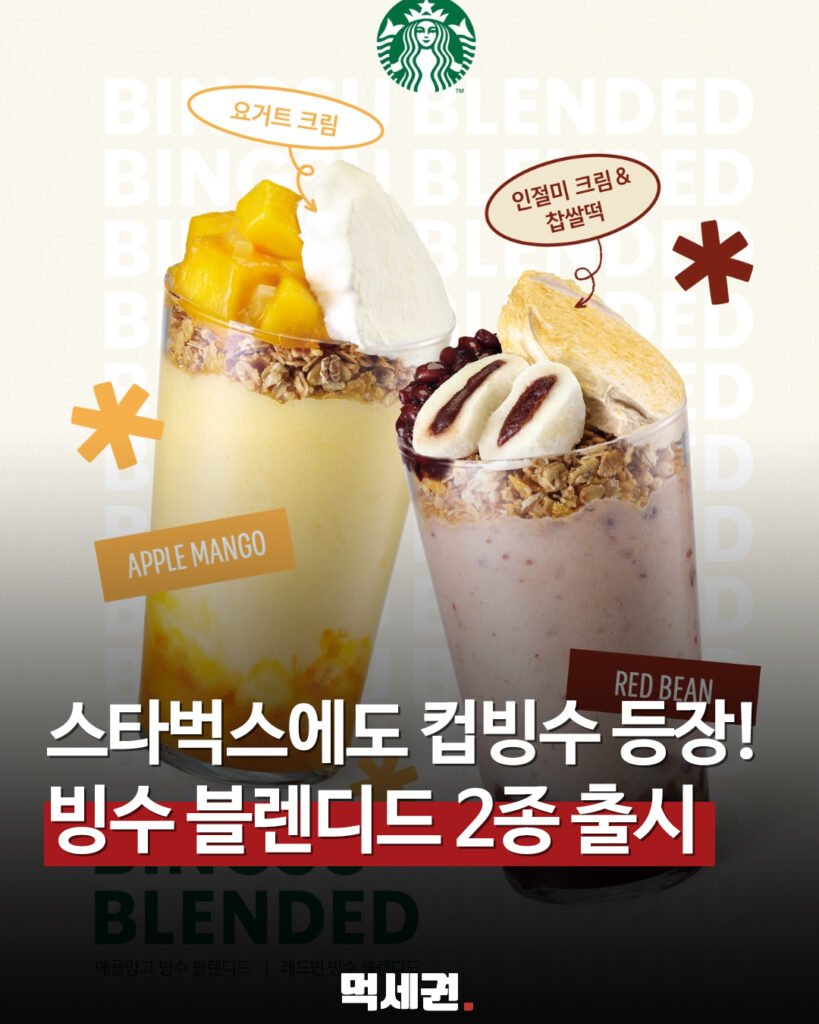 150 스타벅스컵빙수 먹세권