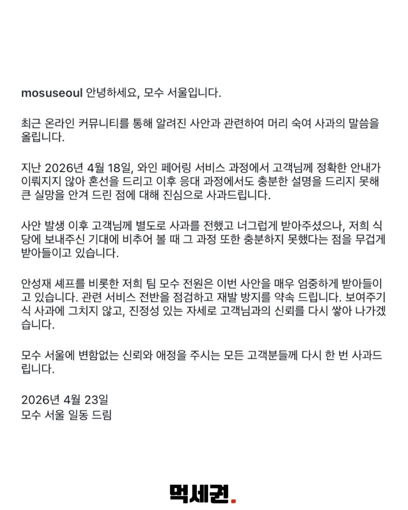 153 모수와인논란 2 먹세권