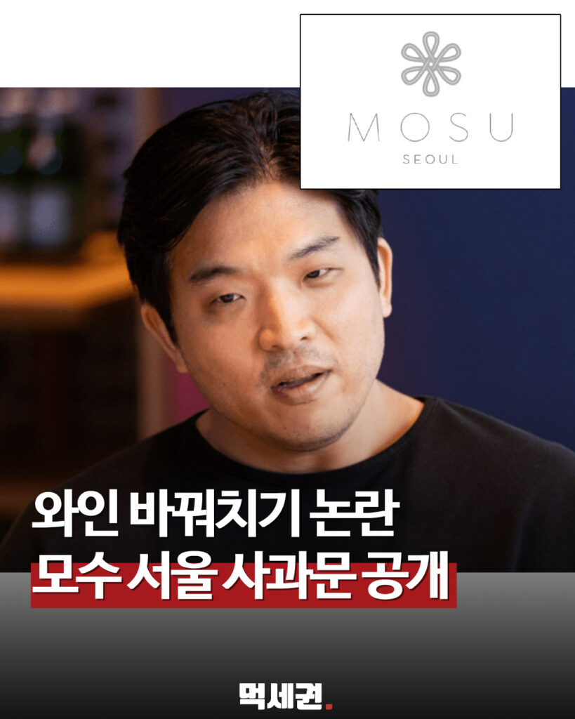 153 모수와인논란 먹세권