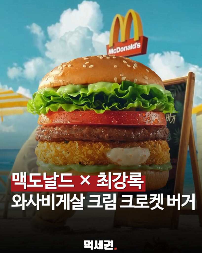 165 맥날최강록 먹세권