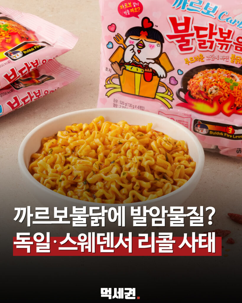 175 까르보불닭리콜 먹세권