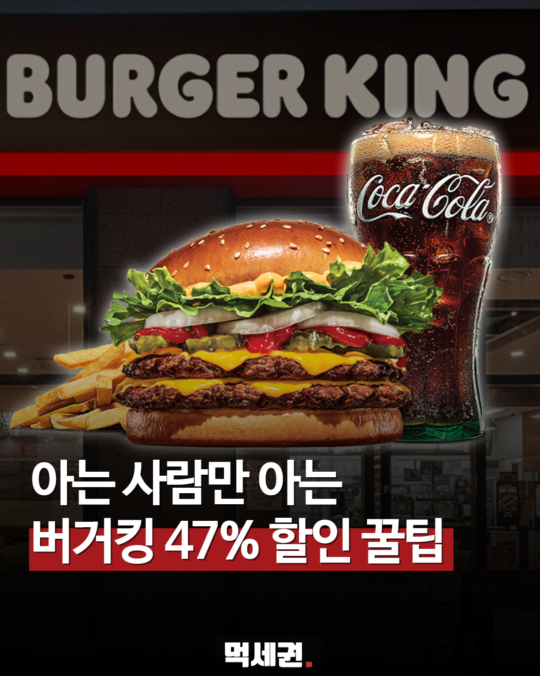 "최대 47% 혜택" 버거킹, 와퍼주니어 시리즈 할인 쿠폰 판매 돌입