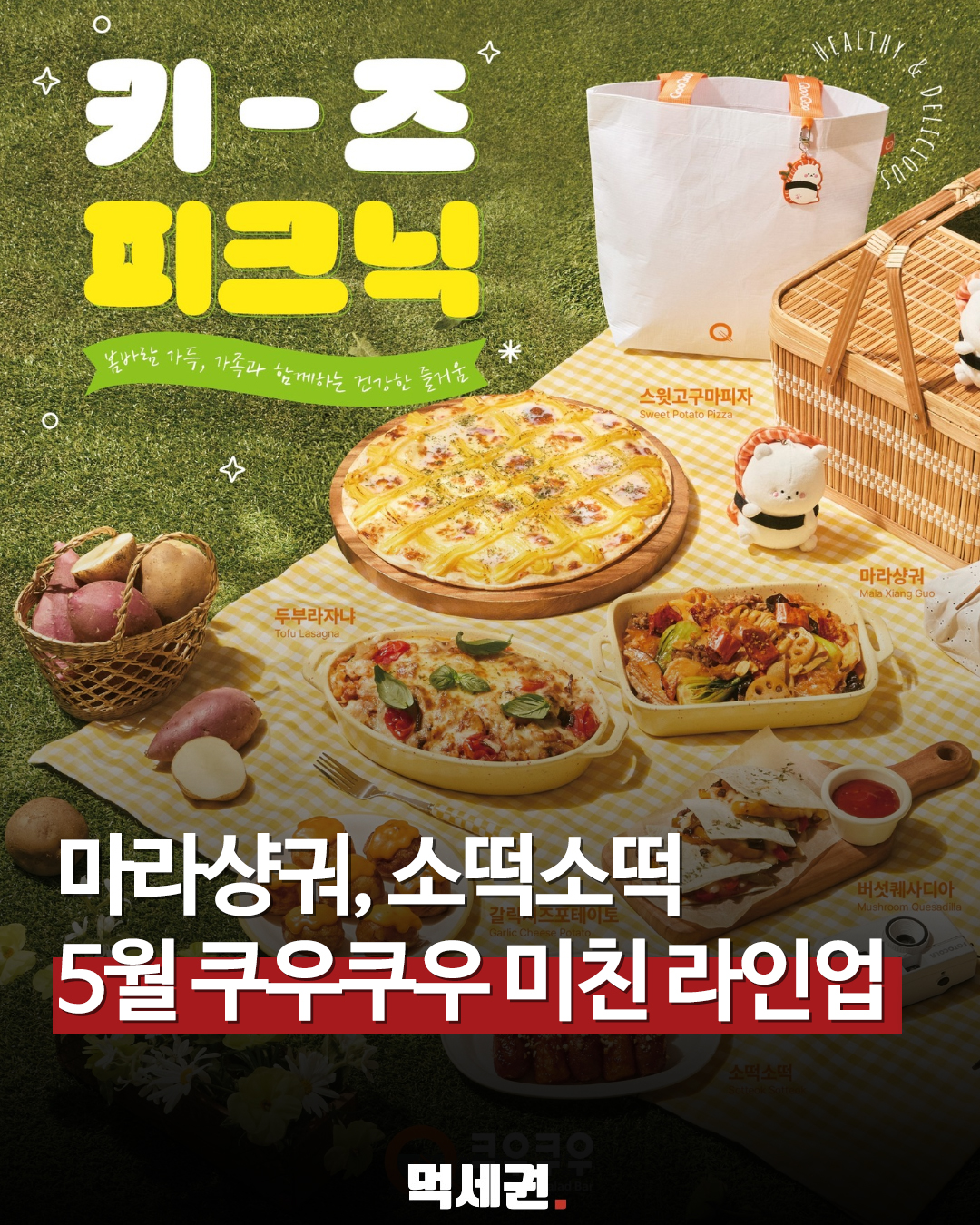 쿠우쿠우 방문 전 확인 필수! 5월부터 달라지는 메뉴 구성, 가격 및 메뉴 정보