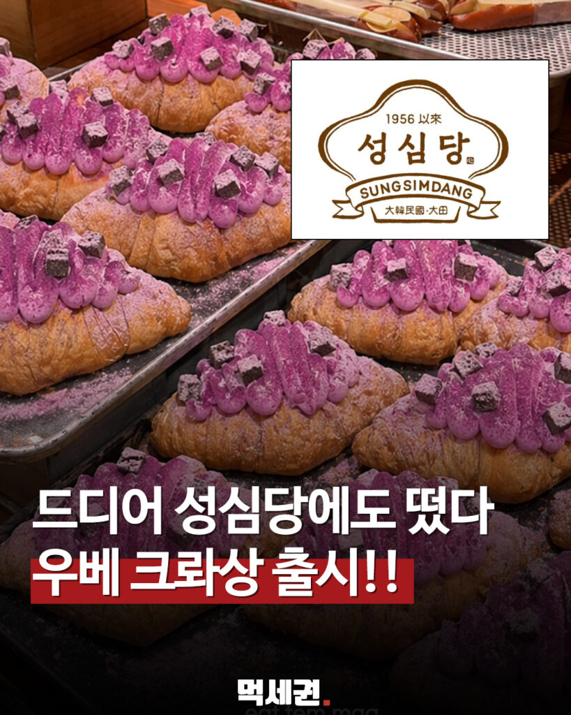 180 성심당우베 먹세권