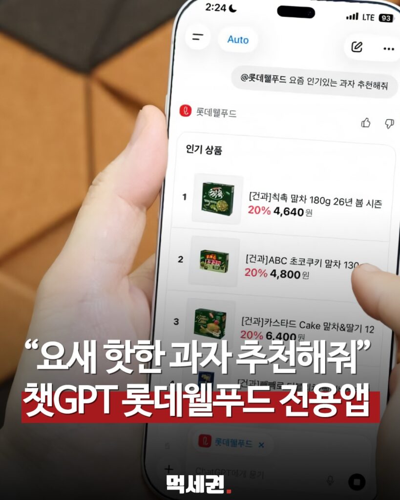 롯데쇼핑 GTP