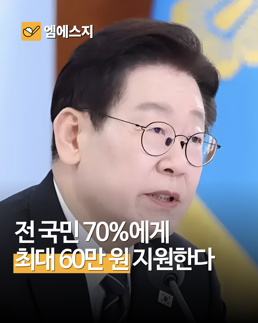 2026 고유가 피해지원금: 소득 하위 70% 최대 60만 원 지급 총정리