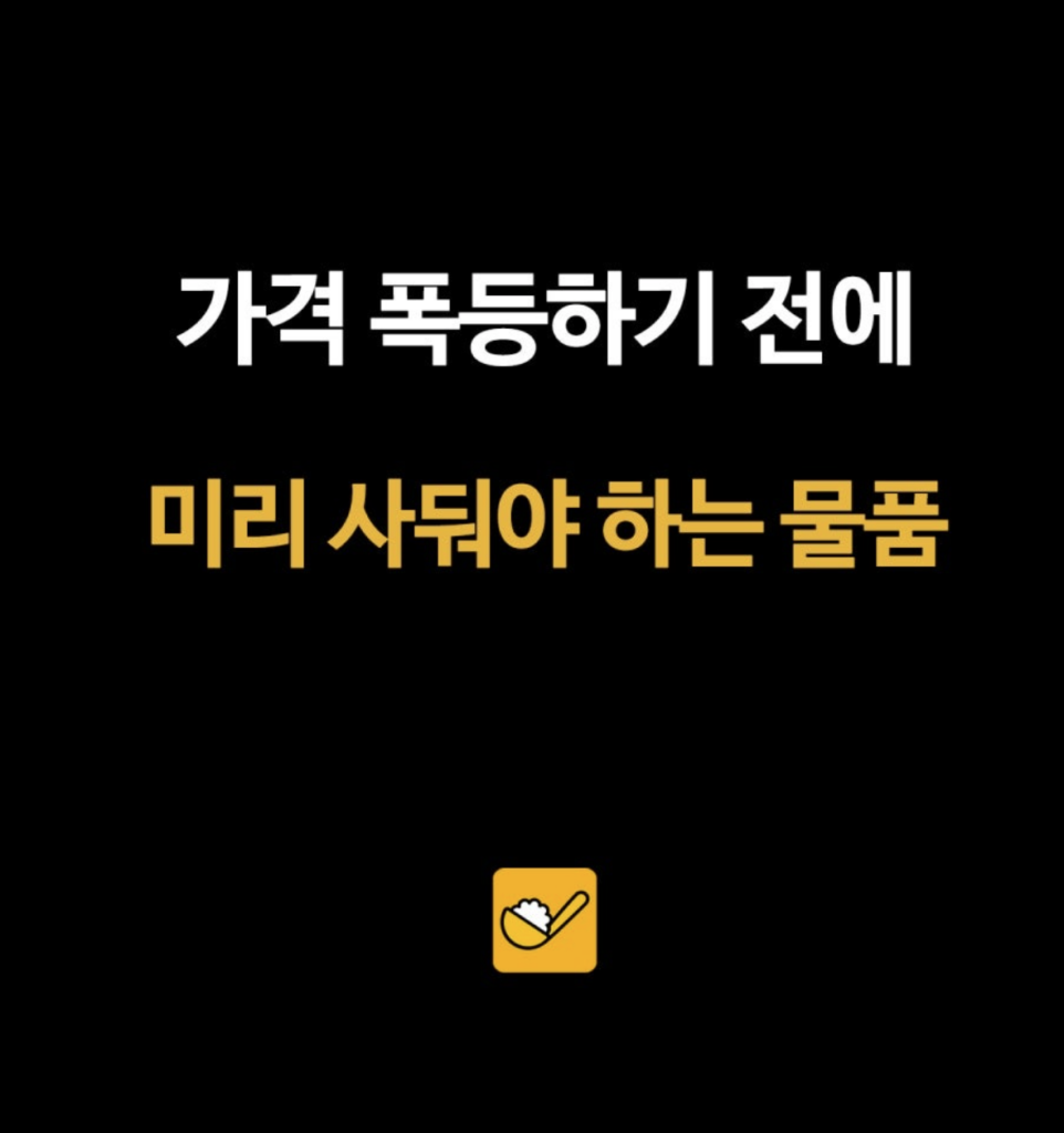 유가 40% 급등, 원유 자원안보 '주의' 단계 격상과 물가 비상, 미리 사둬야하는 물품 총정리 2 스크린샷 2026 04 01 오전 2.32.08