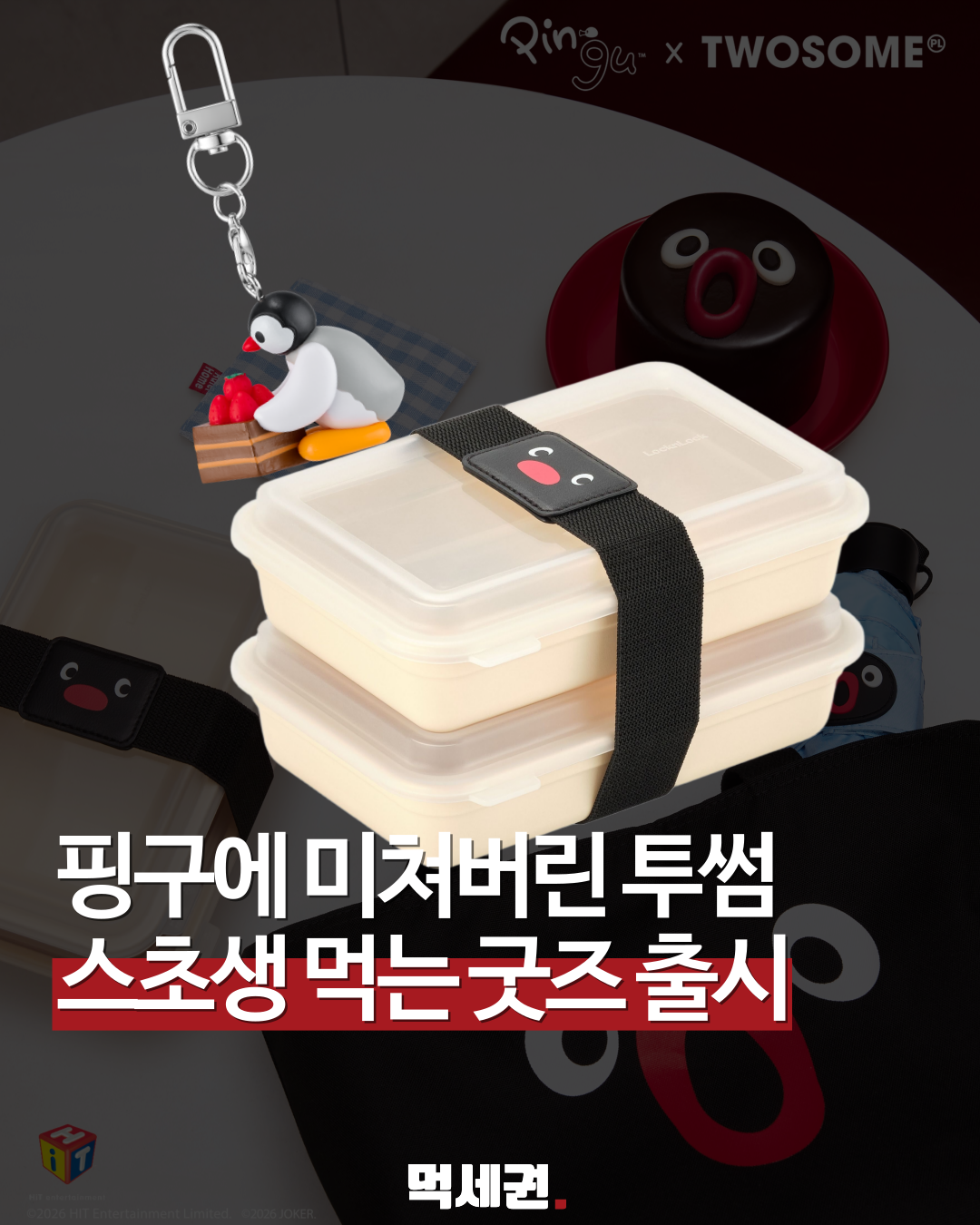 소장 가치 200%! 투썸 x 핑구 여름 한정판 캐릭터 MD 리스트 전격 공개, 가격 및 출시일 정보