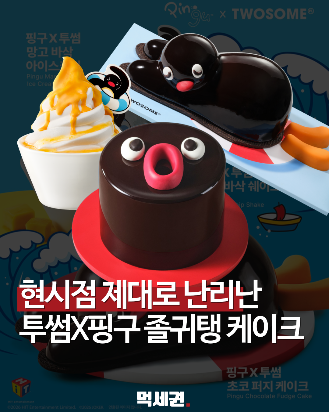 투썸플레이스, 5월 가정의 달 맞이 캐릭터 마케팅… 핑구 라인업 특징은?, 가격 및 예약방법, 출시일 정보