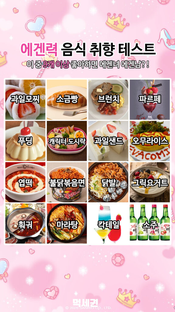 173 에겐음식테스트 2