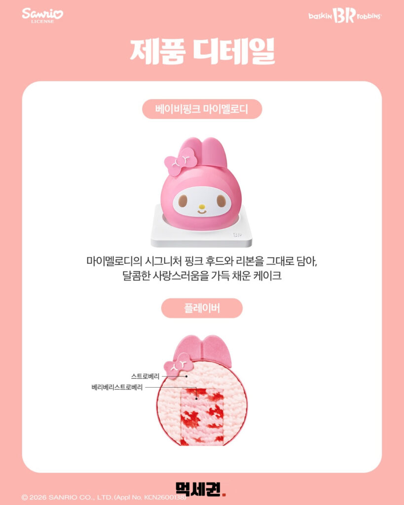 182 배라산리오케이크 2 먹세권