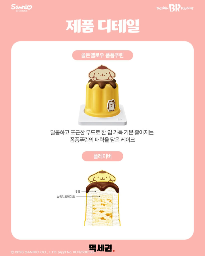 182 배라산리오케이크 3 먹세권